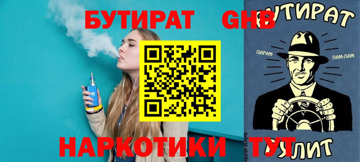 Бутират жидкий экстази Лыткарино