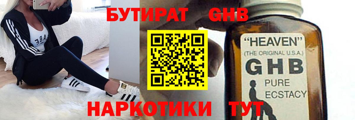 Лыткарино  Бутират  Вход с VPN  Бутират вода 