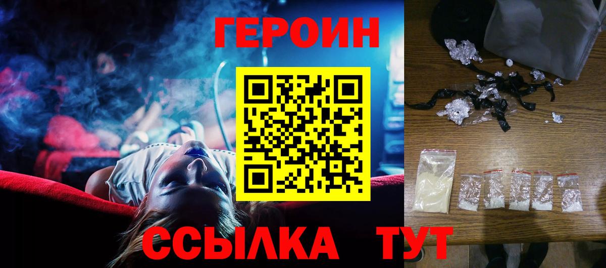 Героин VHQ Лыткарино