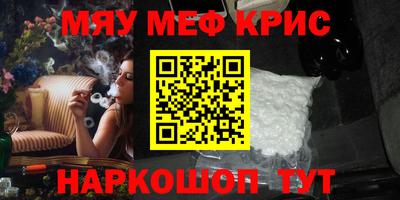 мяу мяу кристалл Будённовск